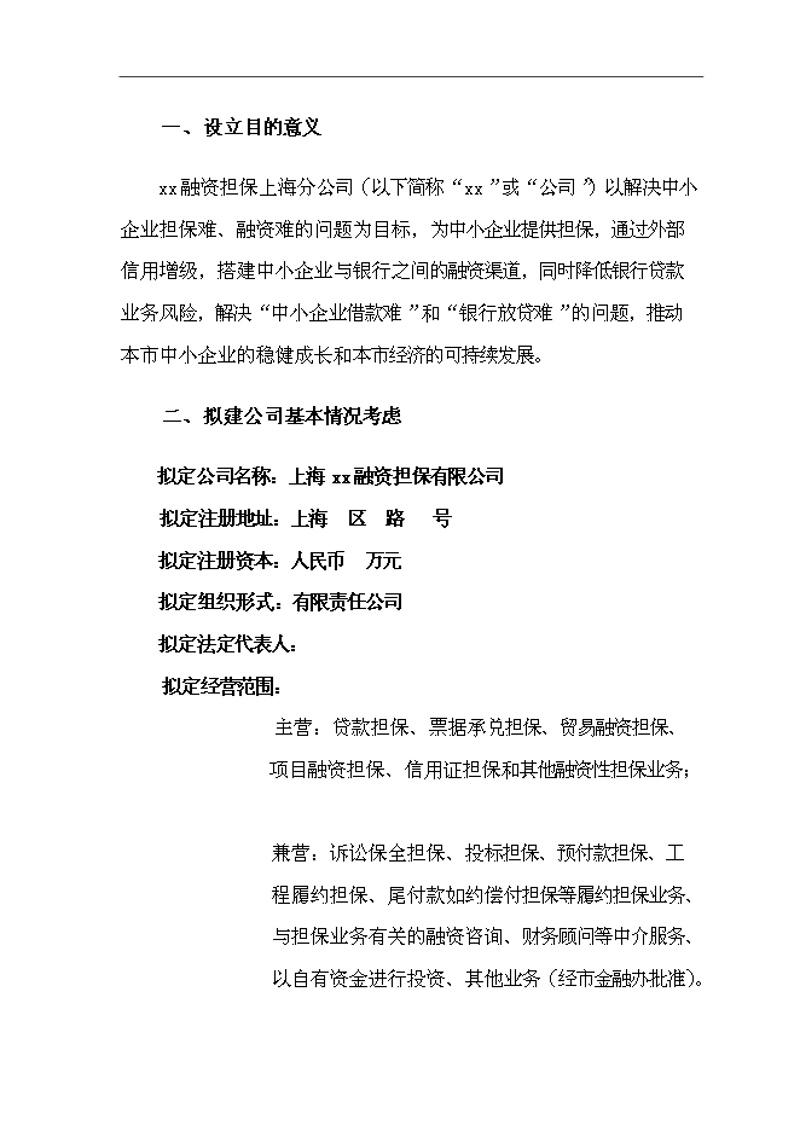 贷款担保:企业成长的护航者