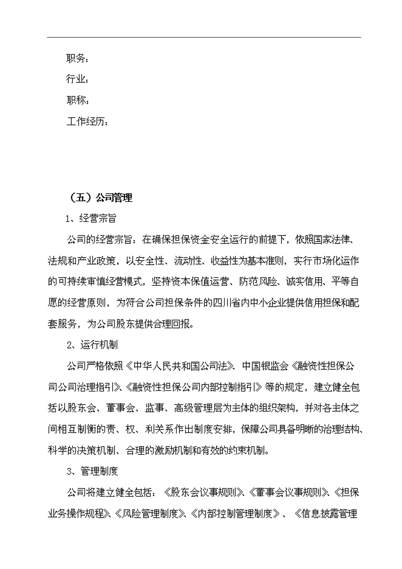 融资担保公司的现状与未来趋势